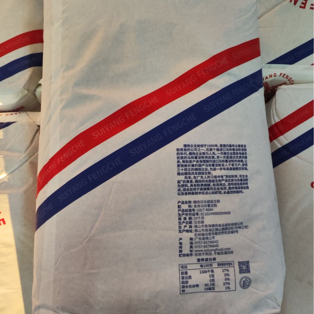 Suiyang Windmill Potato Flour Super Flour for Hotel Use, Thickening for Frozen Meatballs, Vermicelli, Crystal Dumplings