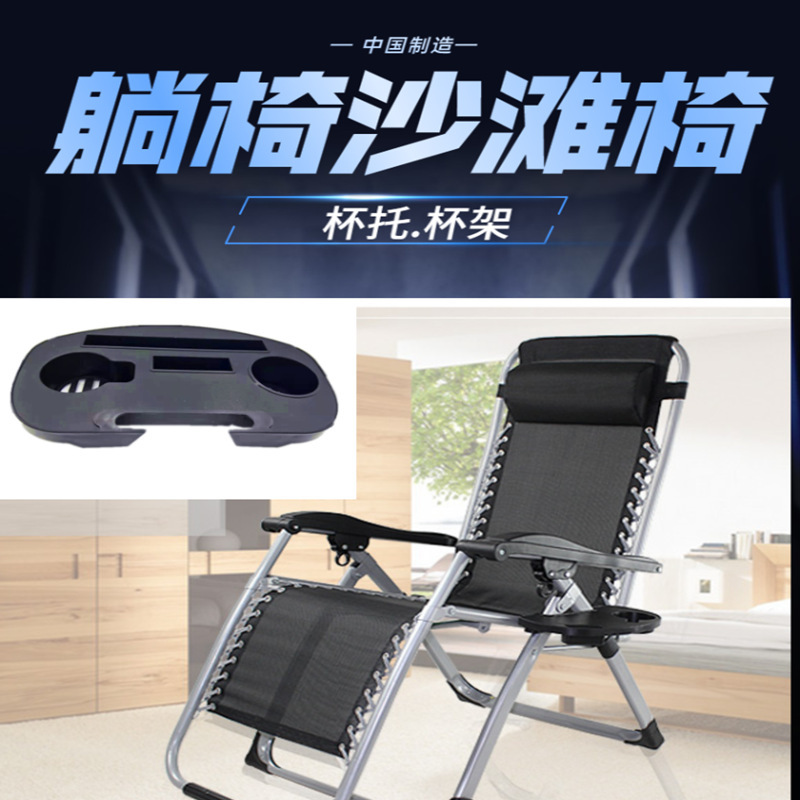 Accessories Recliner Lunch Break Sleeping Chair Cup Holder Universal Outdoor Adult Portable Plastic Tea Tray Rack Folding Beach Rattan Chair