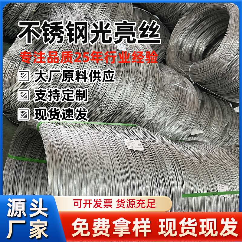 Оптовая проволока из нержавеющей стали, катушка проволоки 201 304 316L, яркая проволока, обработка проволоки, электролитическая проволока