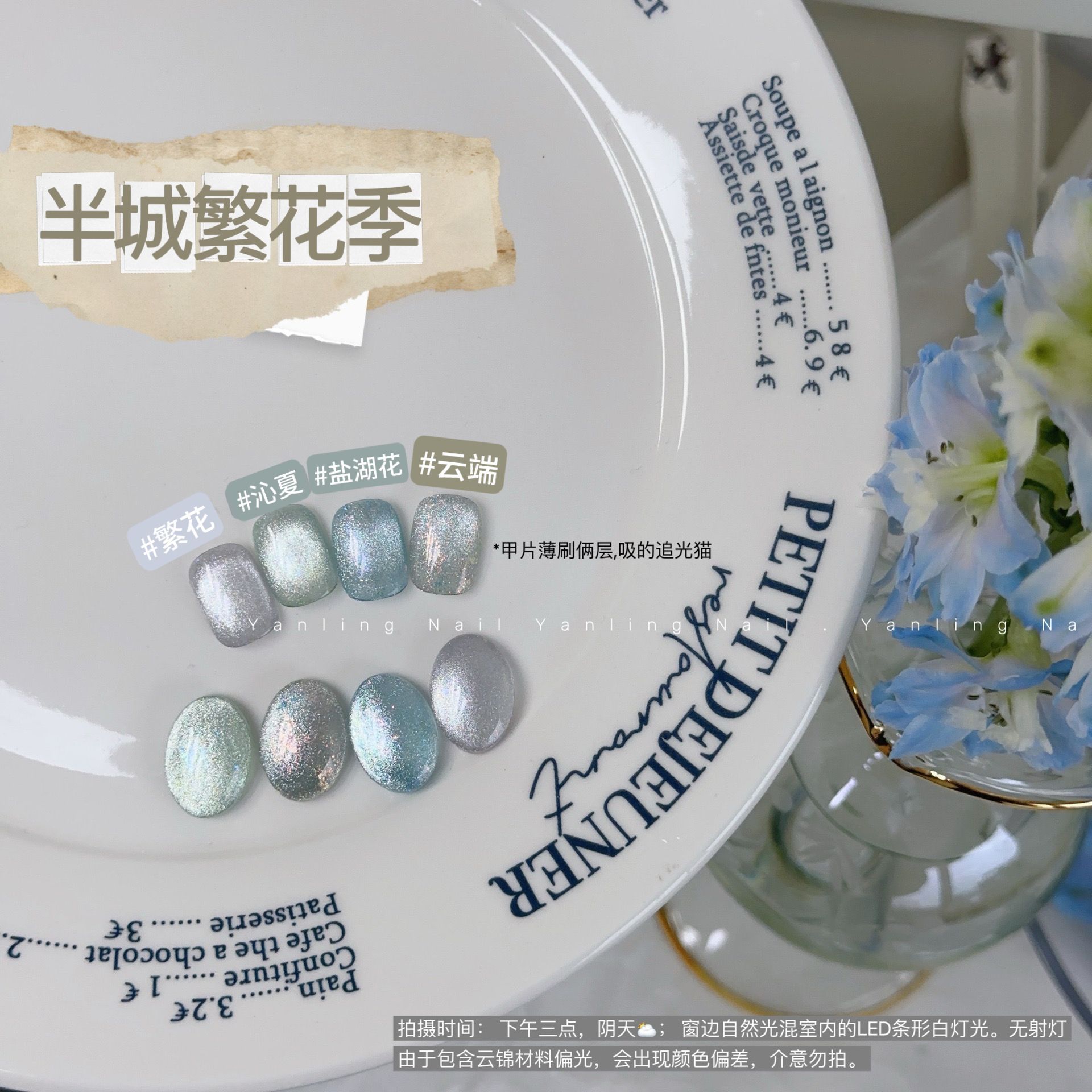 Yanling Half-City Floral Cat's Eye Cloud Brocade Sequins Cat's Eye Iridescent Aurora Flowing Sand Cloud Green Tea Material Cat's Eye
