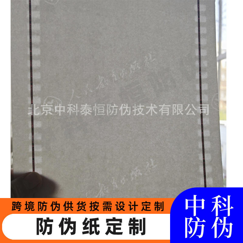 Бумага для сертификатов с защитой от подделки, водяная бумага, производство логотипов, безопасность печати, подходит для счетов/документов, индивидуальная защита от подделки
