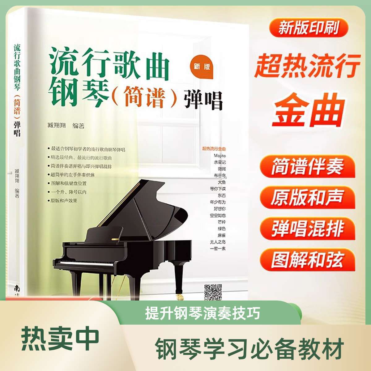 Популярные песни, классическая упрощенная нотация, 102 музыкальных партитуры для начинающих