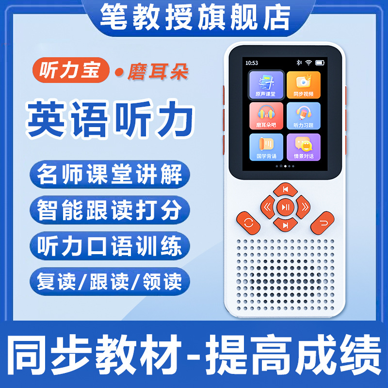 Lihebao English Learning Machine, Primary School Textbook Synchronization, Level 4 and 6 Oral Grading Repeater, Listening Training Tool