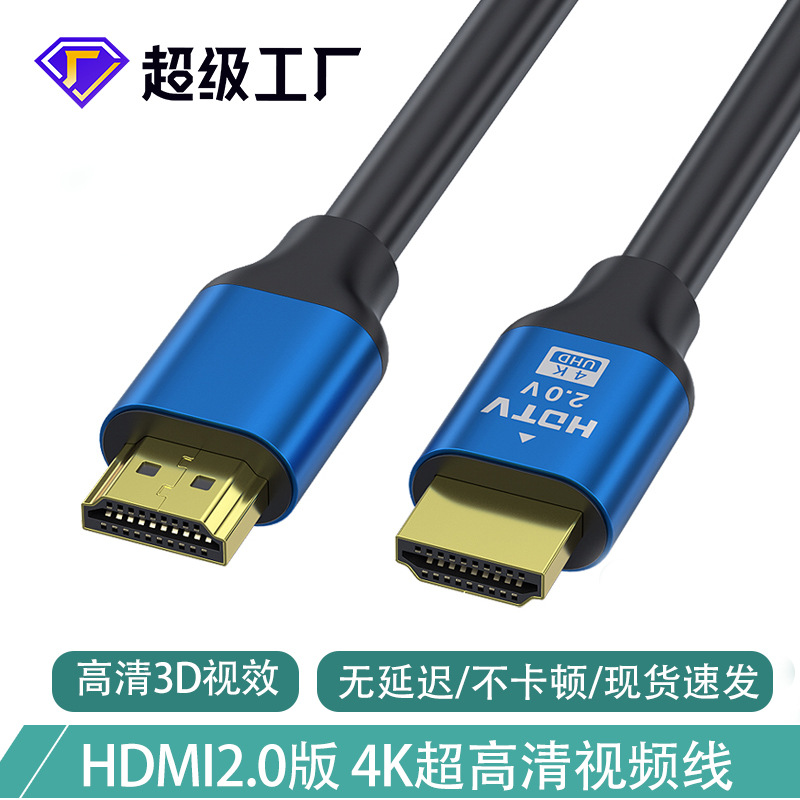 hdmi2.0 hd data cable 4k TV computer monitor cable projector hd connection hdmi cable