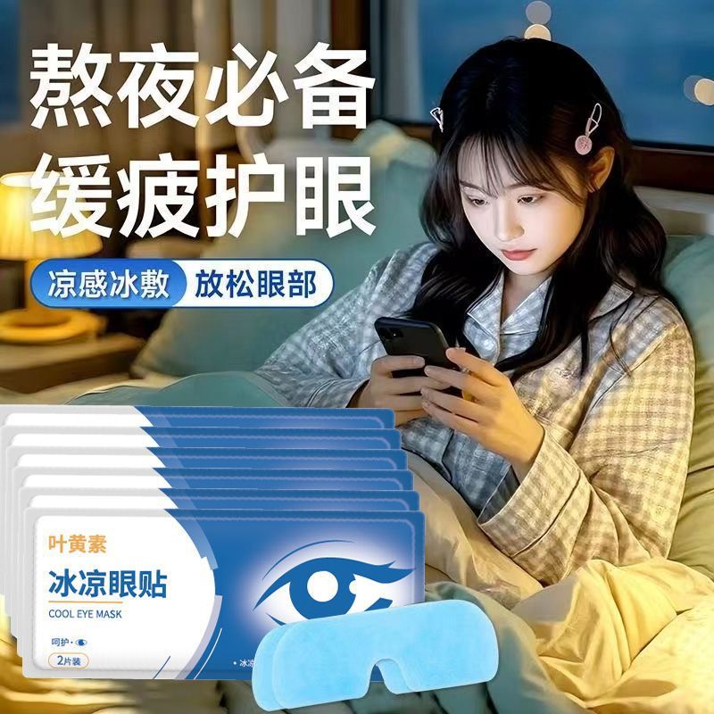 Two-Piece Ice Eye Mask, Eye Patch, Cool Sleep, Relieve Eye Fatigue, Ice Cool Mask, Cool Summer Eye Patch