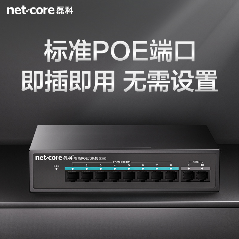 Leike 10-Port 100m Poe Switch Steel Shell Security Surveillance Camera AI Smart Watchdog S10P