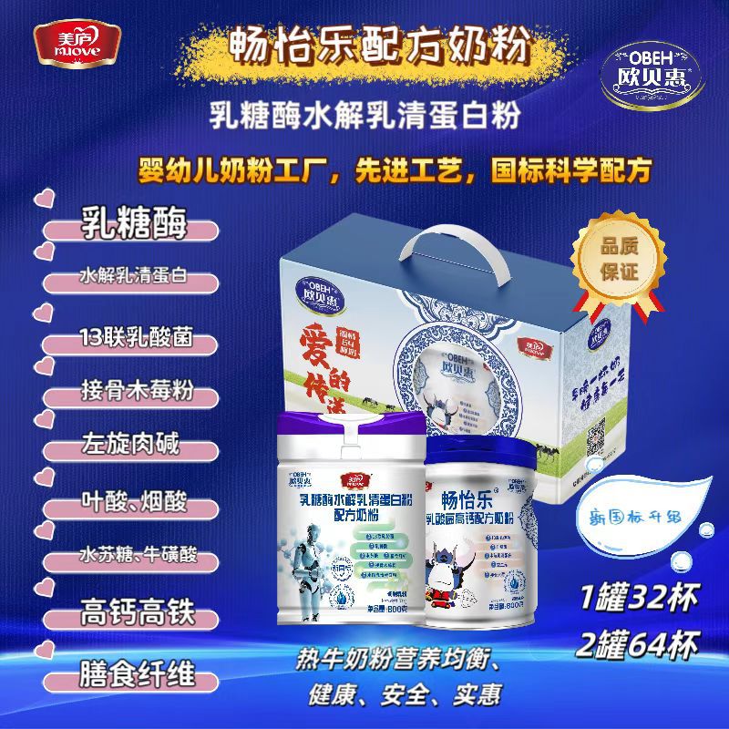 Meilu Obeihui Лактоза Гидролизованный Сывороточный Протеиновый Порошок Формула Молочного Порошка Лактобактерии