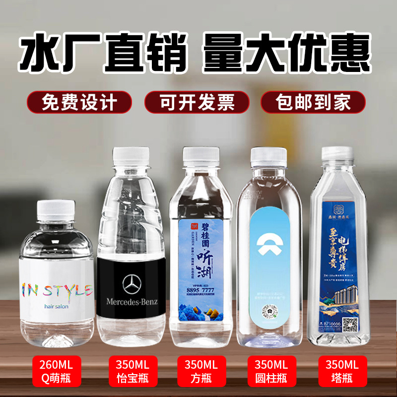 Mineral Water Customized Water 350ml Bottled Water Corporate Event Bar Wedding Custom Drinking Water Sticker Label