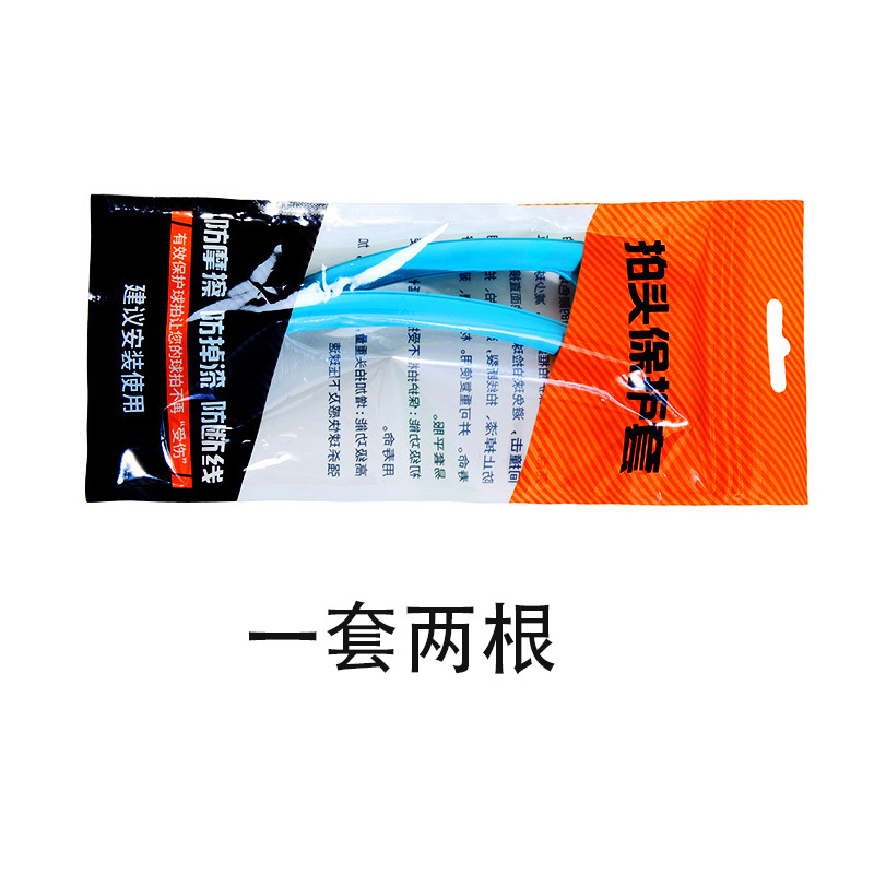 Badminton racket head protector racket head protector protective cover badminton racket wire protector wear-resistant anti-disconnection