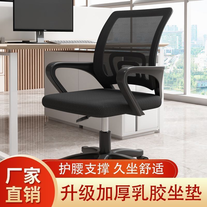 Computer Chair Home Comfortable Sedentary Office Chair Employee Chair Student Dormitory Study Backrest Gaming Chair