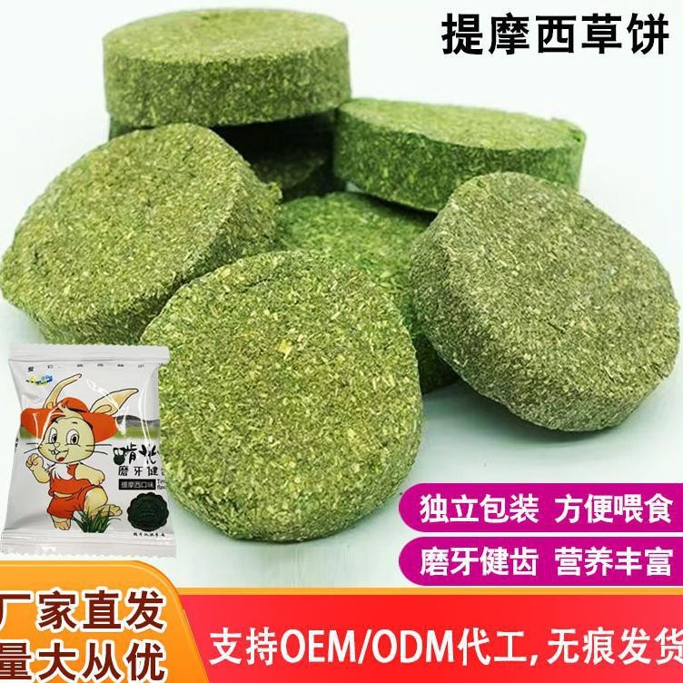 Корм для кроликов, молярный травяной торт, торт из тимофеевки, палочка для жевания для шиншилл, морских свинок, хомяков