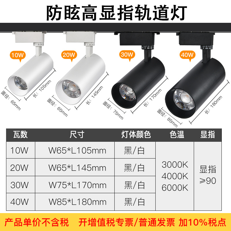High-Brightness Commercial Track Spotlight Surface-Mounted 30W 40W 50W Anti-Glare Track Light for Live Broadcast Room and Clothing Store
