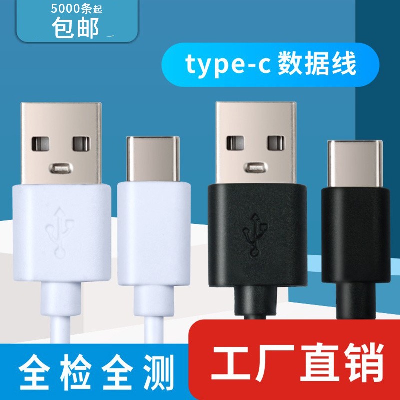 кабель зарядки Type-C бритва малые бытовые приборы игрушка сборочный кабель Tpc короткий кабель данные чистая медь оптом