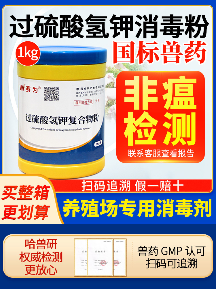 Дезинфицирующее средство на основе персульфата водорода калия, специальный комплексный порошок для дезинфекции ферм, курятников, свиней, коров и овец