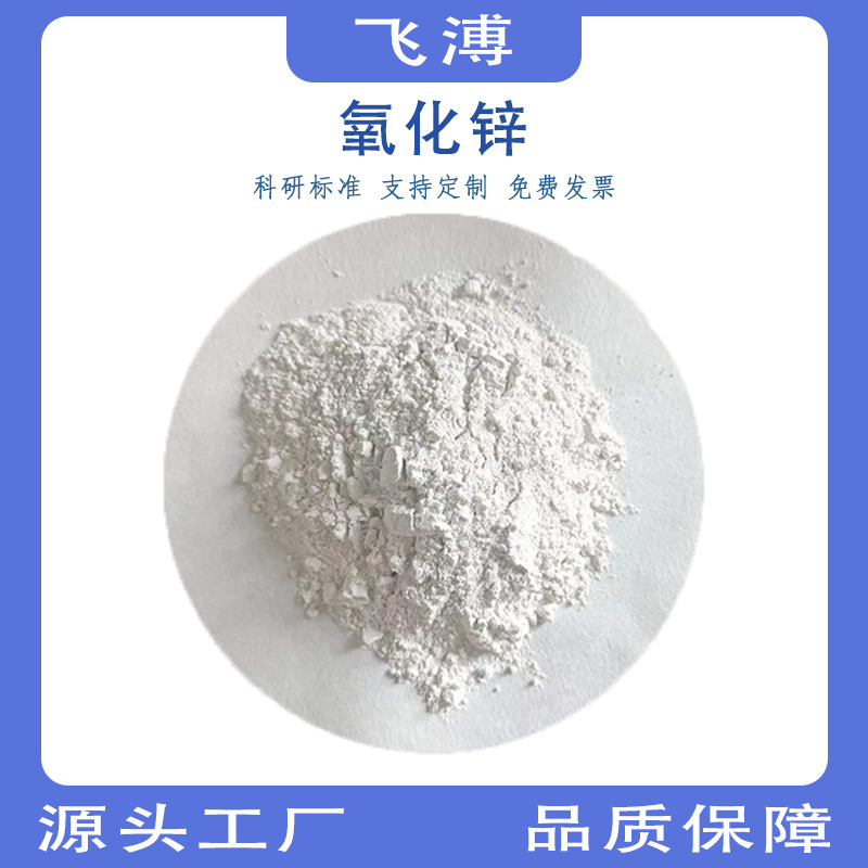 Experimental Nano-Scale Ultra-Fine Zinc Oxide Powder Purity Zno Active Zinc Oxide Powder for Industrial Use