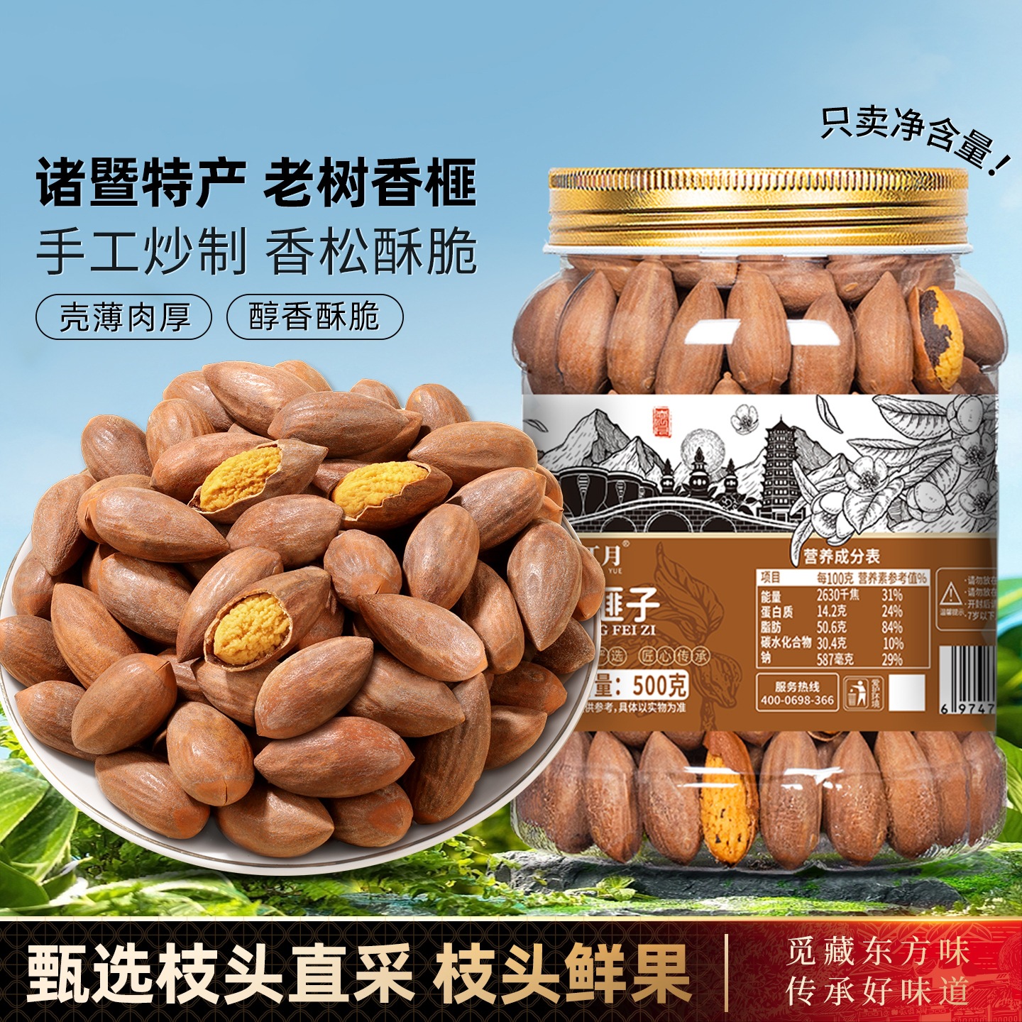 Семена торреи специальность Чжудзи Фэнцяо сухофрукты консервированные семена торреи 2025 новый урожай производитель орехов закуски жареные оптом