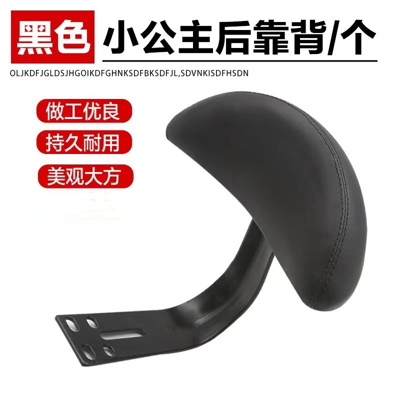 Спинка для электрического транспортного средства Little Princess модифицированная подушка спинки, простая подушка для электрического велосипеда