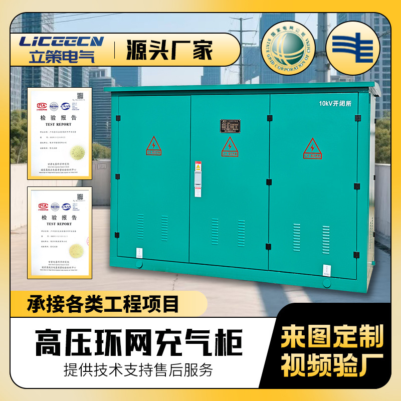Высоковольтный кольцевой сетевой шкаф 10кВ уличный полный распределительный шкаф HXGN15 газонаполненный шкаф подстанции коробка ответвления кабеля индивидуальная настройка