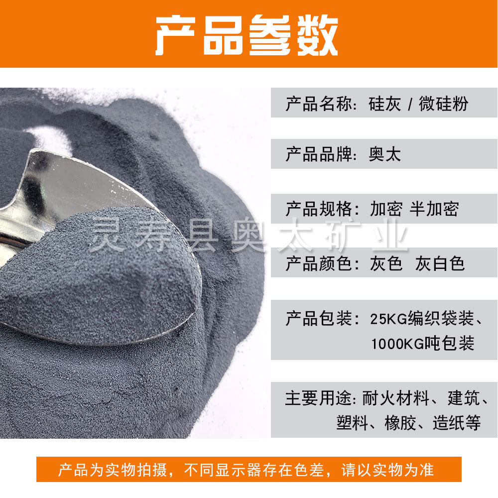 Factory Wholesale Microsilica Powder, Silica Ash Concrete Admixture, Special Silica Ash, Special Microsilica Powder for Refractory and High Temperature Materials