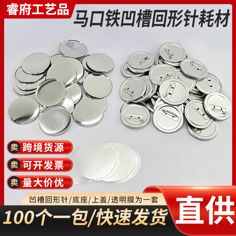 Оптовые оцинкованные полосы, материалы для рукоделия, металлические значки, аксессуары для машин