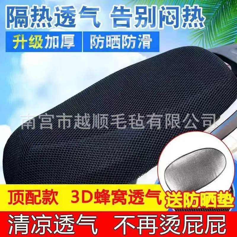 Electric Car Seat Cover, Motorcycle Seat Cushion Mesh Cover, Waterproof Sun Protection Seat Cover, Universal Heat Insulation and Breathable Battery Car Seat Cushion Cover