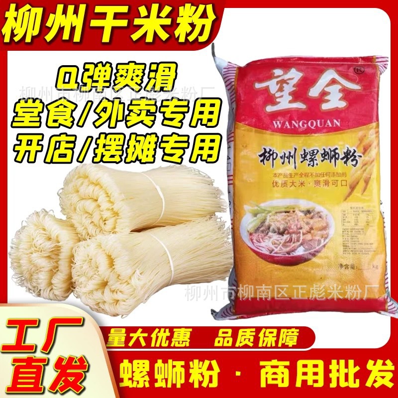Аутентичная сухая лапша из риса улитки Liuzhou Guangxi 50кг, специальная для коммерческих магазинов, надежная от старых фабрик