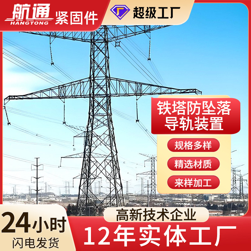 Производитель устройства защиты от падения на башне, жесткое рельсовое устройство, электрические fittings, аксессуары, гибкое рельсовое устройство в форме I