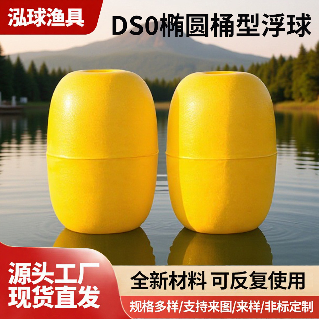 Поплавок для рыбалки в озере типа ДС0, ПВХ, круглый, большой поплавок из пены