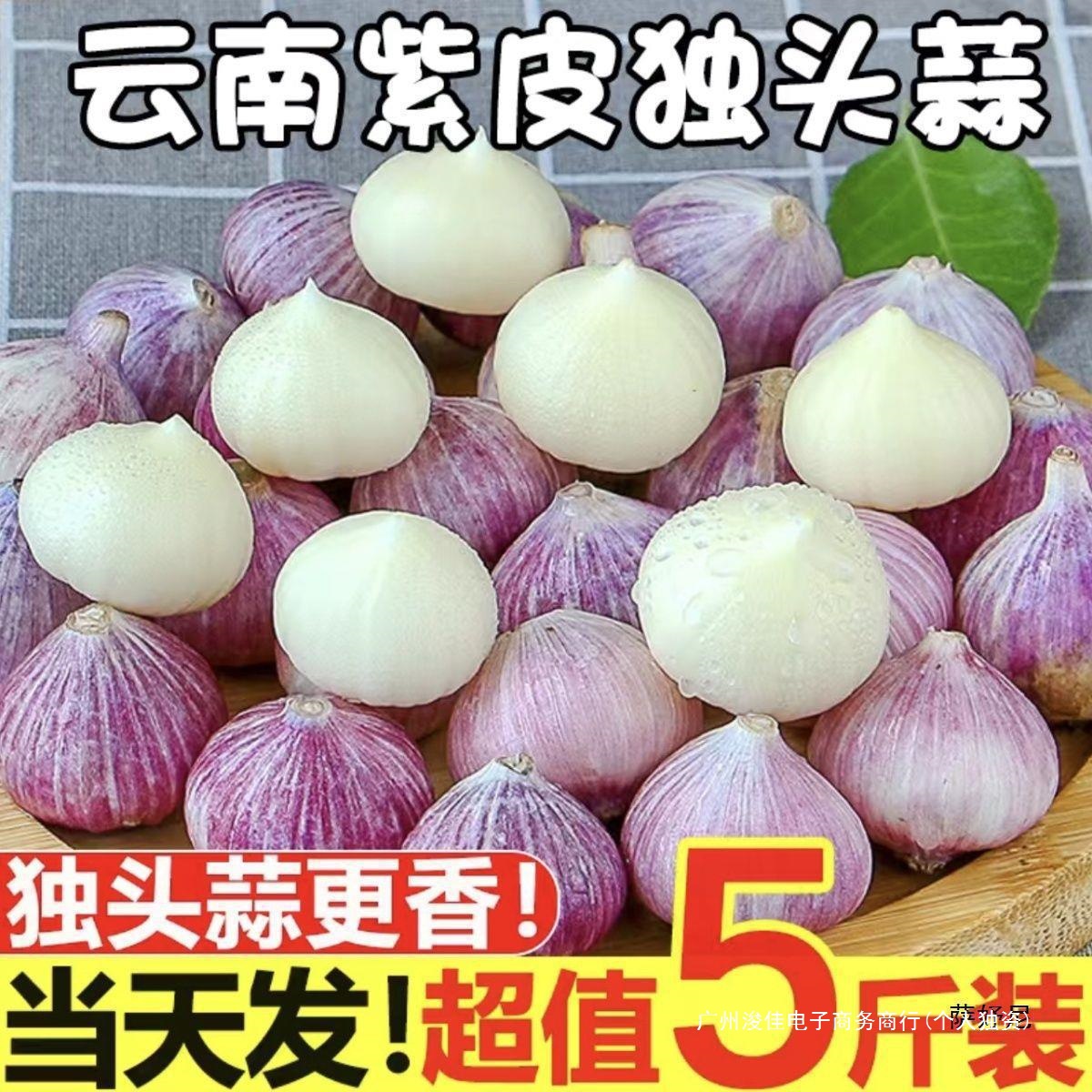 Одноголовый чеснок из Юньнани, фиолетовый с красной кожурой, маринованный, 10 фунтов, свежие чесночные головки, новый чеснок, сушёный