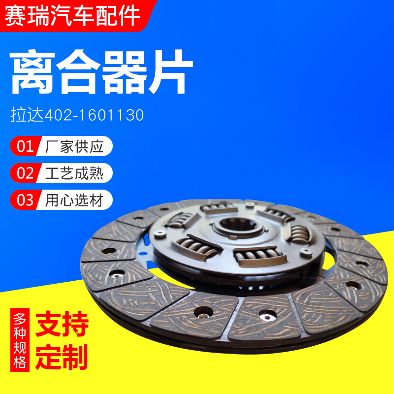 Automobile friction plate suitable for Lada 402-1601130 driven Disc Assembly light vehicle clutch plate supply