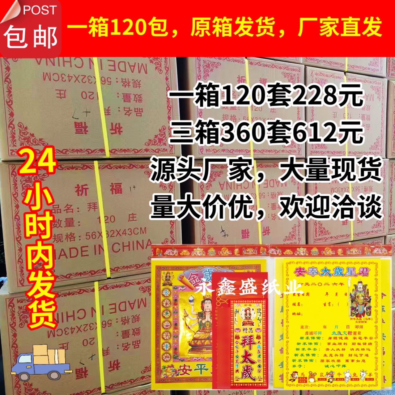 Год Лошади Тай Суй Баовэнь Чже Звезда Хранитель, 120 наборов в коробке, оптовая продажа от производителя, Тай Суй стол, Вэнь Тай Суй золото 2026