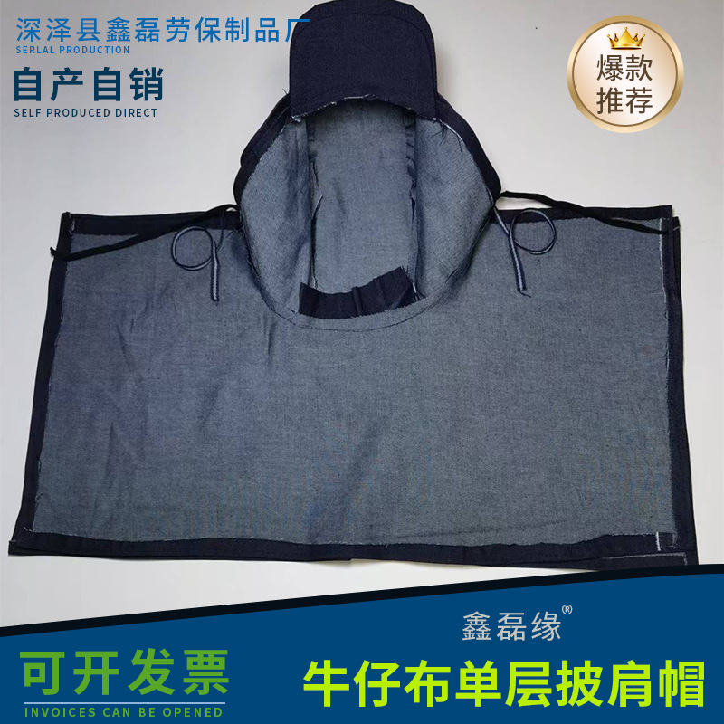 Оптовая продажа джинсовой шали, защитная шляпа, трудозащитная шляпа, шляпа для обработки цемента, шляпа для распыления краски, прямая поставка от производителя