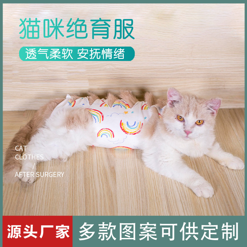 Одежда для стерилизации кошек, послеоперационная, дышащая