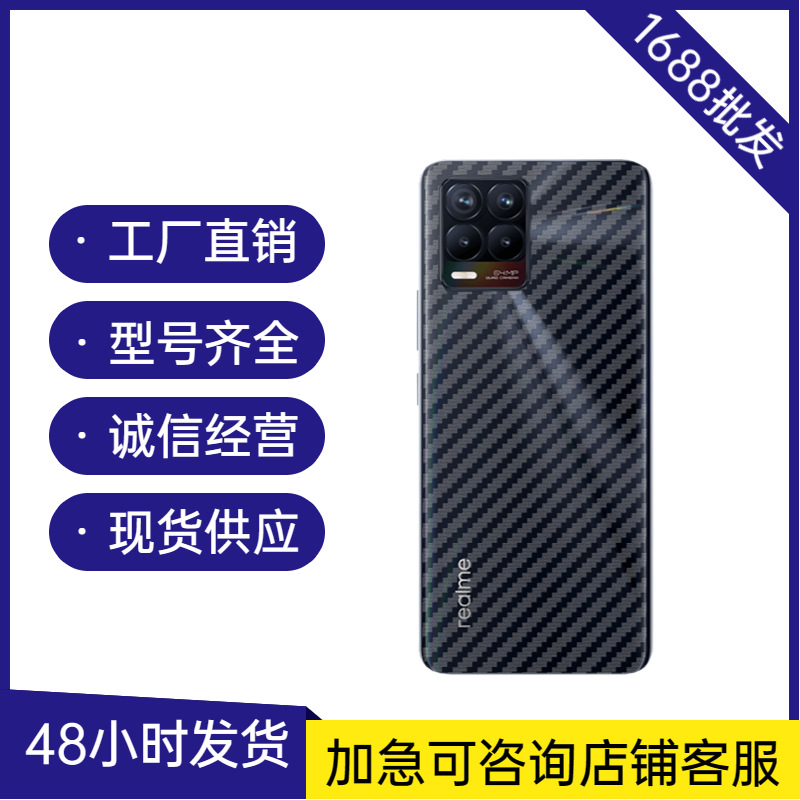 For real me 13Pro RealmeC63 carbon fiber back film c67 frosted mobile phone film 8Pro back paste wholesale