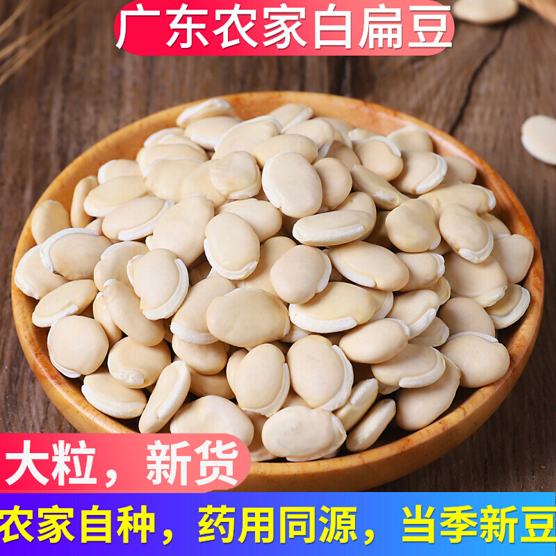 Белая чечевица 500г, свежая с фермы Гуандун, самостоятельно выращенные крупные капсулы, аутентичные крупные белые чечевицы, китайские лекарственные материалы, свежие сухие продукты