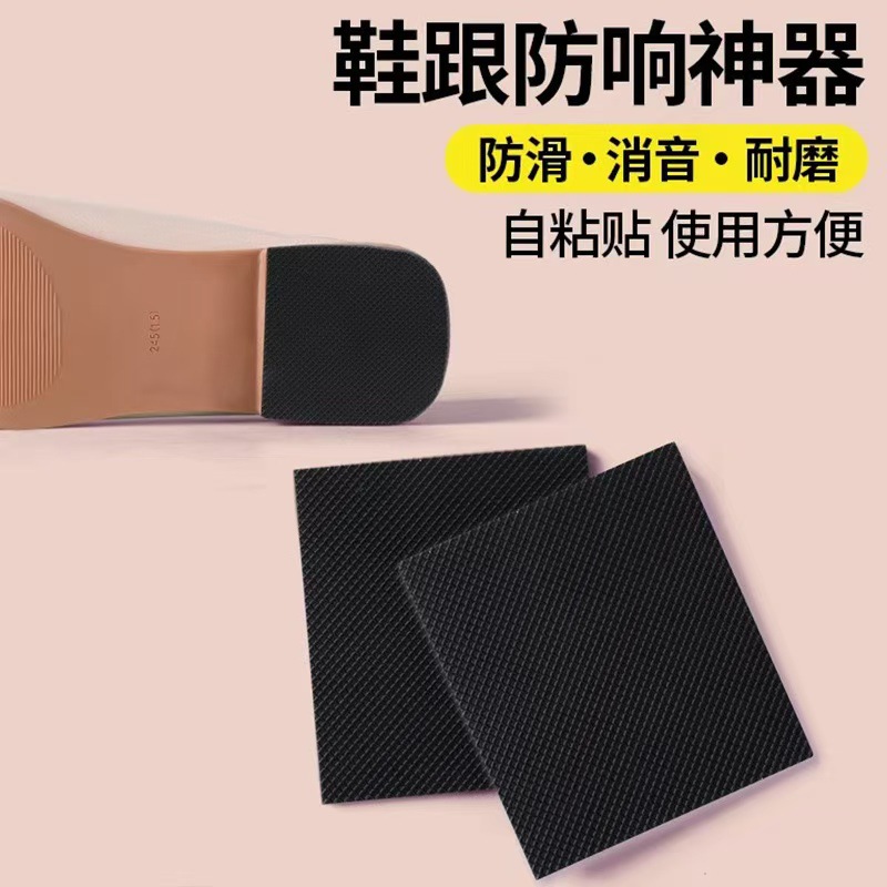 Sole Silent Tape Self-Adhesive High-Heeled Shoes Silencer Heel Anti-Slip Mat Wear-Resistant Sticker Chair Table Foot Gasket Anti-Collision Sticker