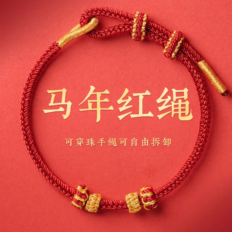 Браслет из красной нитки для женщин, ручная работа, не выцветает, носимые бусины, детский браслет года лошади 2026