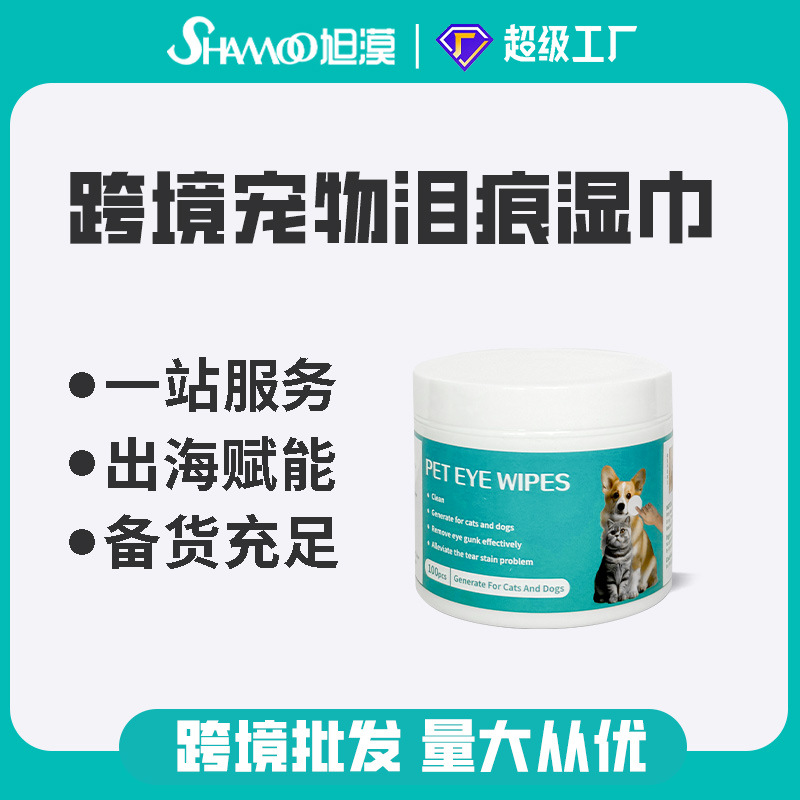 Товары для домашних животных, средства для удаления слез, салфетки для глаз домашних животных