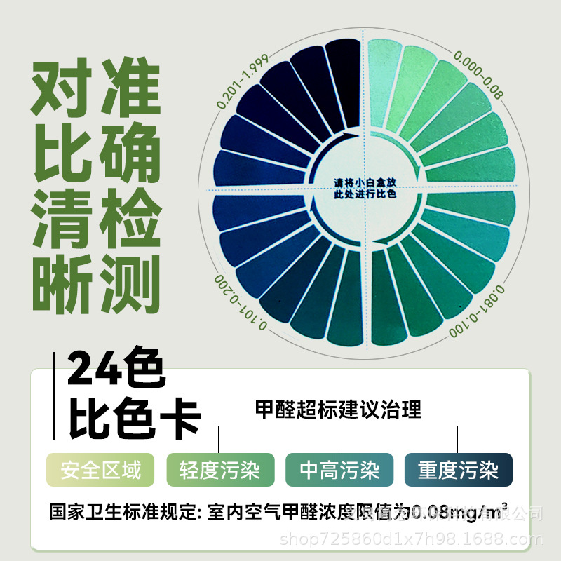 Air formaldehyde self-test box indoor formaldehyde detector test paper reagent car home office test box generation