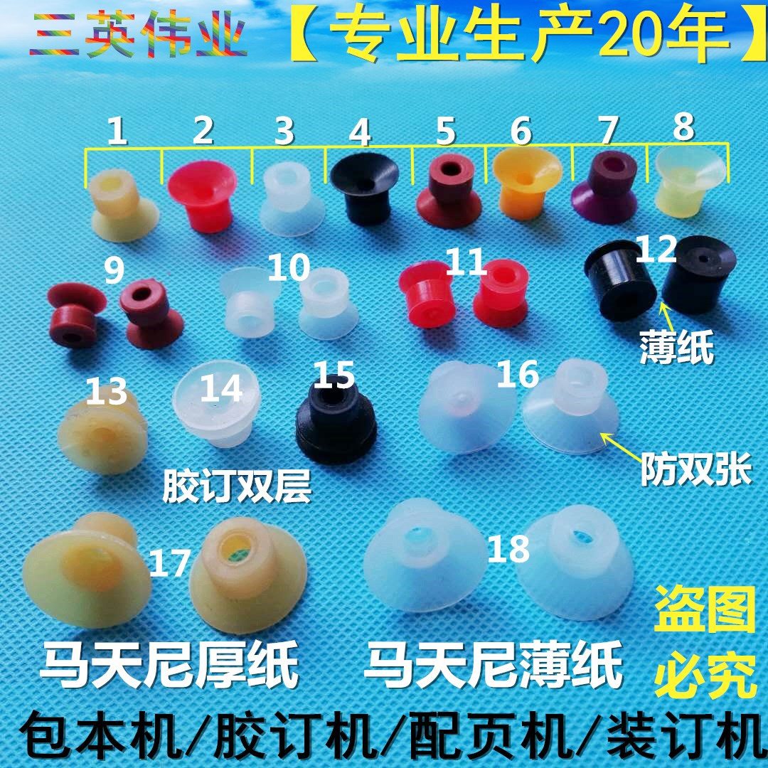 Сосущая насадка для печатной машины, машина для связывания, подающий механизм Martini, упаковочная машина, дисковая машина, машина для переворачивания страниц, износостойкая сосущая насадка