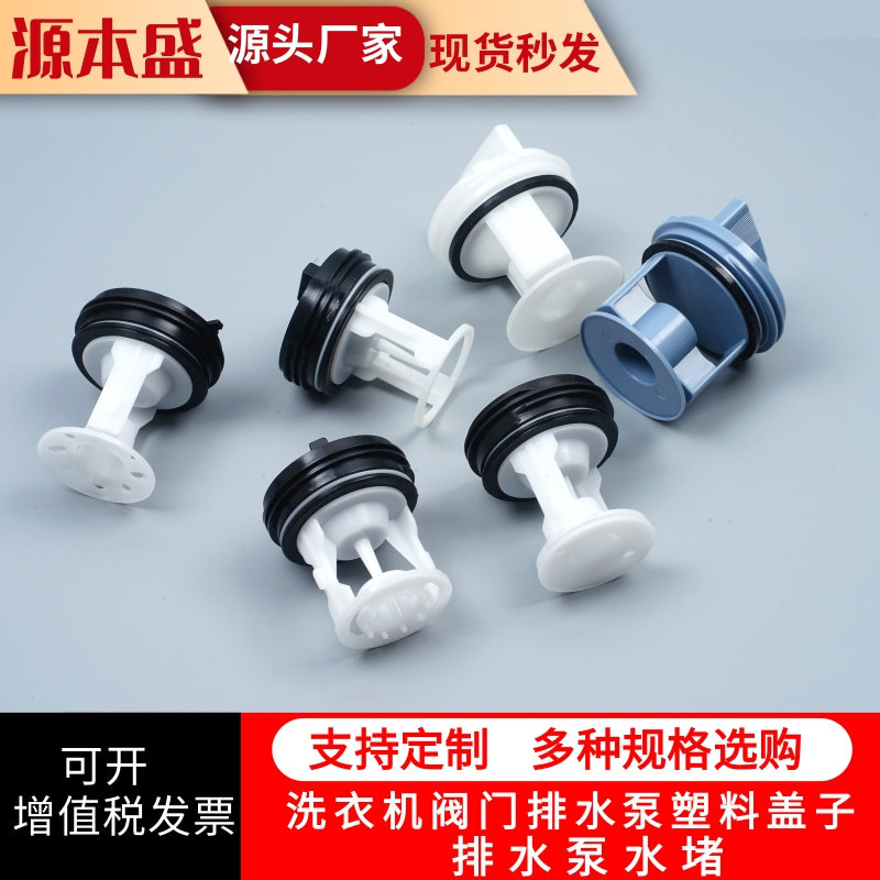 Terminal drum washing machine drain pump cover filter net automatic washing machine drain outlet cover water plug