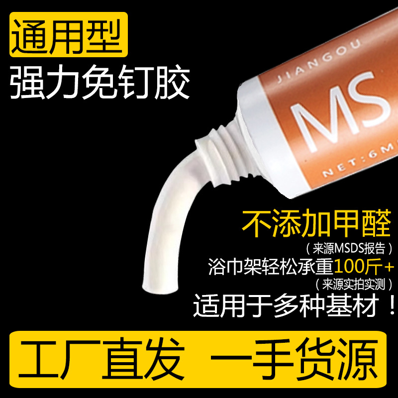 Ms Nail-Free Glue Aluminum-Plastic Transparent Quick-Drying Bathroom Hardware Punch-Free Pendant Kitchen and Bathroom White Glass Glue Sealant