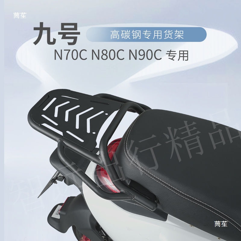Suitable for No.9 Nn70Cn80 N80C N90C Rear Shelf Tail Box Bracket N100 Rear Tail Rack Takeaway Rack Others