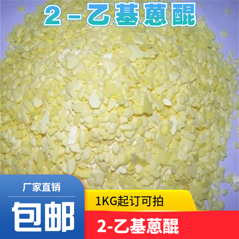 2-Этилантрацендион фоточувствительный агент для фоточувствительной смолы доставка в тот же день