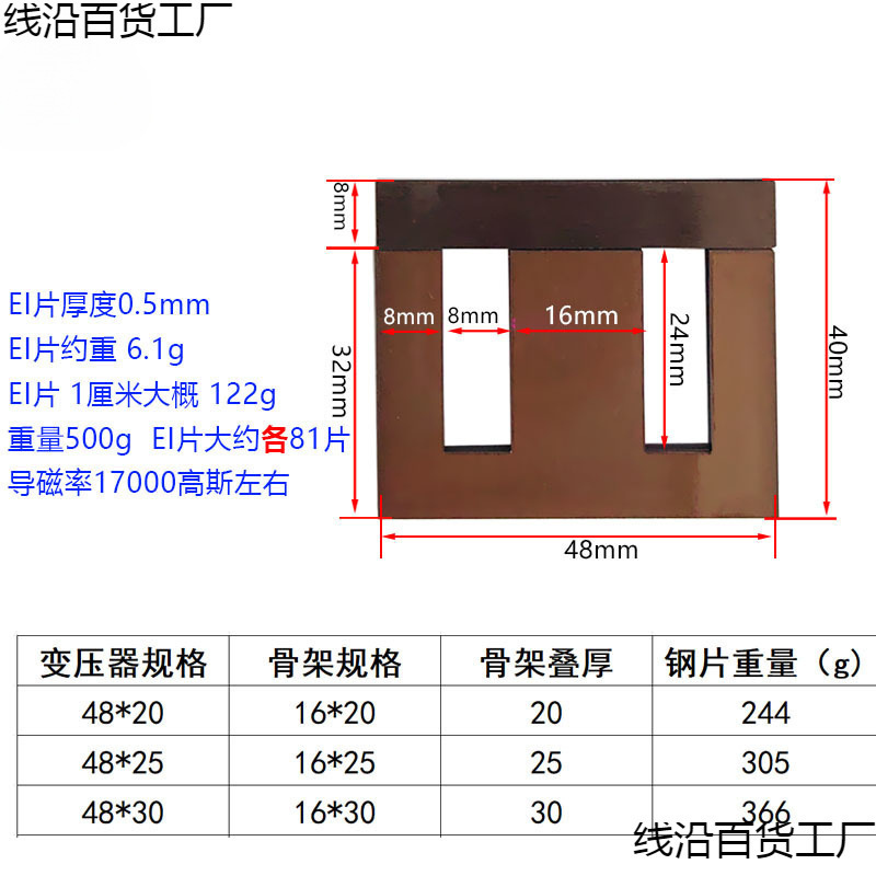 Transformer 0.5mm Silicon Steel Silicon Steel Sheet 48 Ei57-19 66-22 76 86-28.6 96 105 114