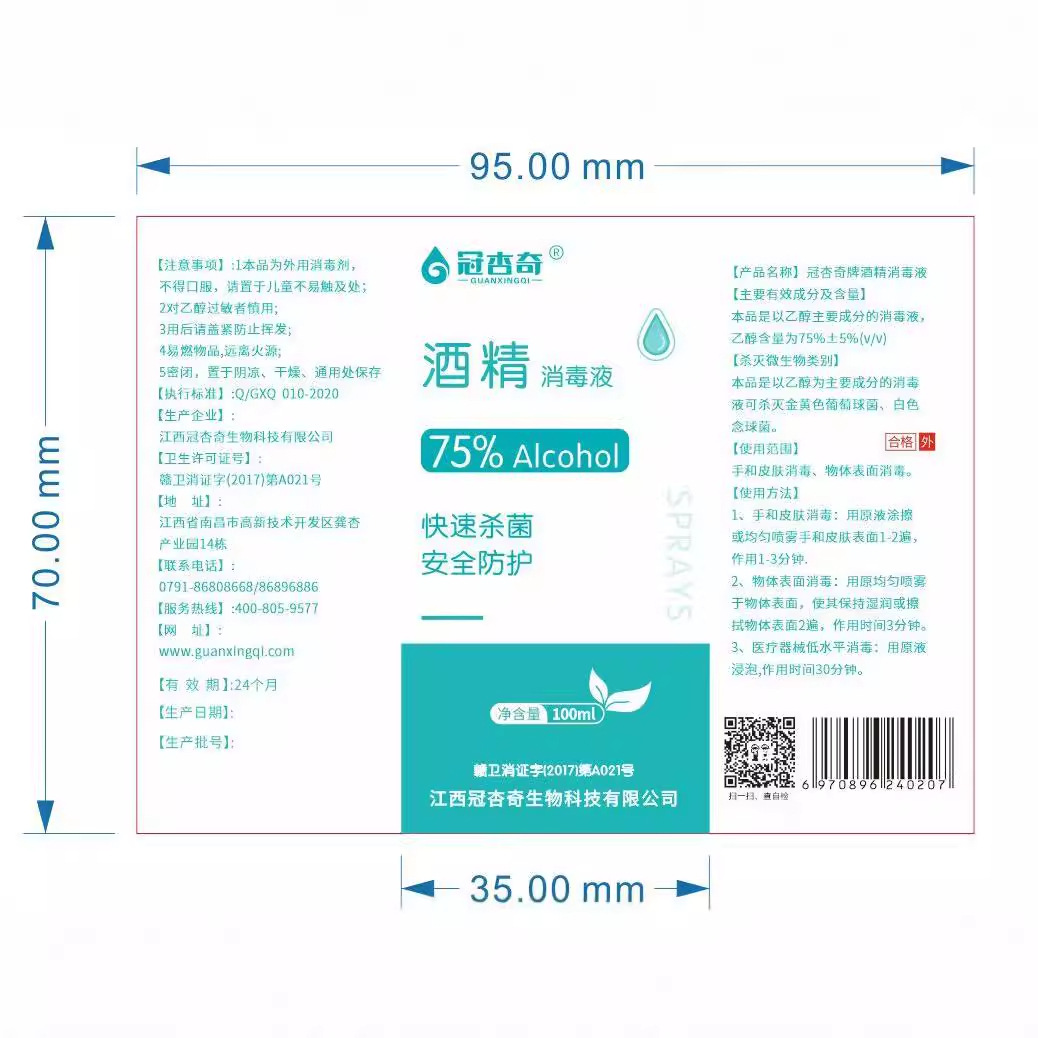75 Degree Disinfectant Alcohol Spray Bottle 100ml No-Wash Household Clothing Disinfectant Sterilization Quick-Drying Spot Quick Release