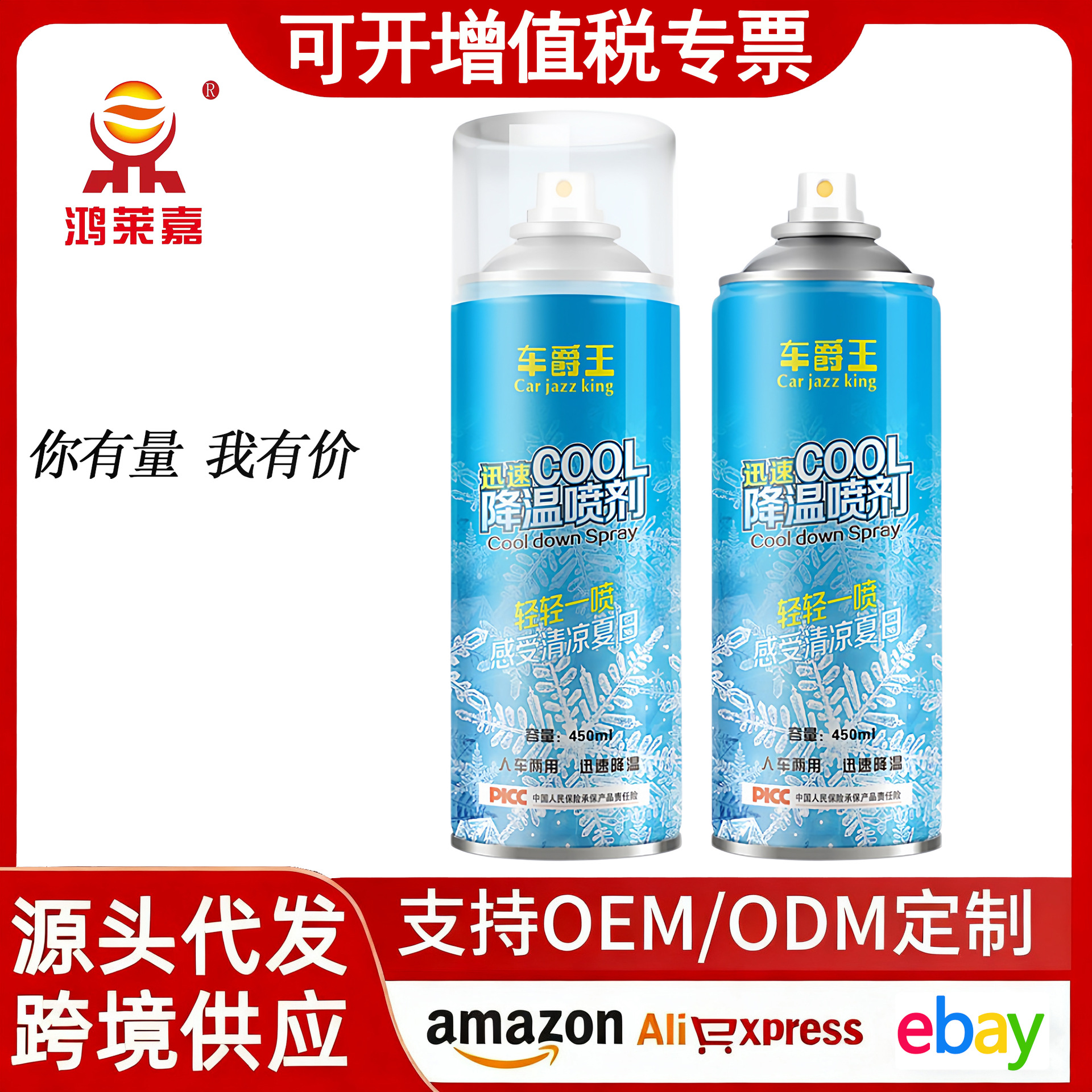 Спрей Chejue King для охлаждения, летний спортивный спрей для дома и автомобиля, охлаждение в помещении