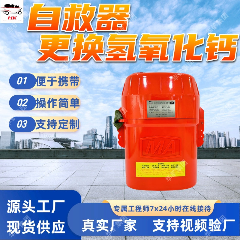 Zy45X (м) самоспасатель замена кальций гидроксид легкий самоспасатель замена кальций гидроксид