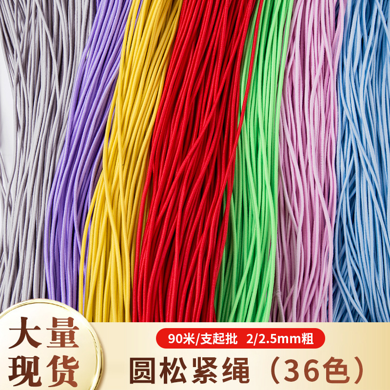 Эластичная веревка черно-белого цвета в наличии 2мм Аксессуары для одежды и игрушек 2.5мм Круглая резинка для брюк