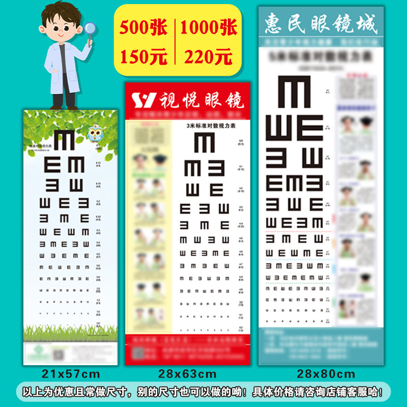 Standard Logarithmic Visual Chart Customized Advertising Printing logo Store Name Children's Advertising PVC Visual Chart Promotes Students